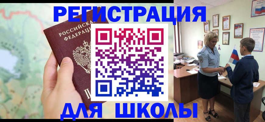 регистрация для школы в Кудымкаре